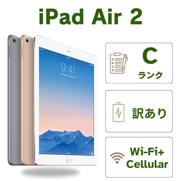 iPad Air2  16GB Wi-Fi+Cellular スペースグレイ ゴールド シルバー  ...