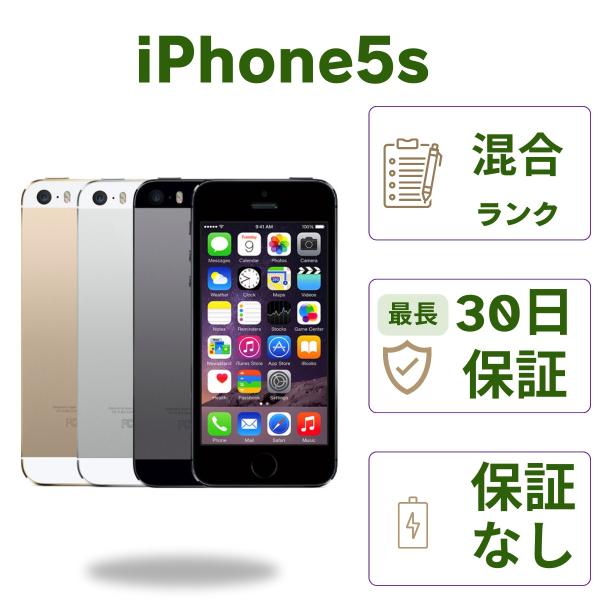 iPhone5s 64GB シルバー スペースグレイ ゴールドSIMロックあり ランク混合 Appl...