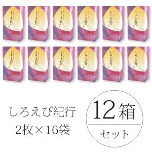 しろえびせんべい しろえび紀行 2枚×16袋入 12箱セット 銘菓 日の出屋製菓