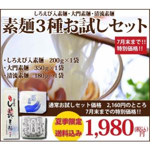 富山　素麺　3種　お試しセット