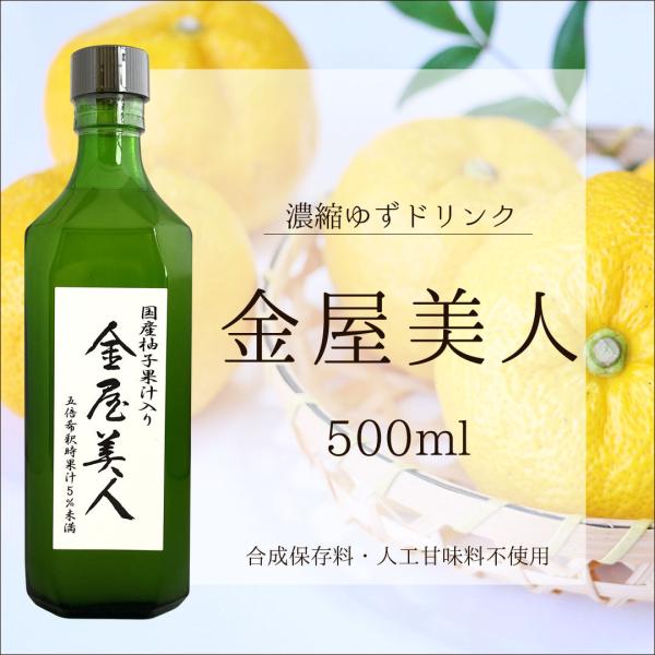 トナミ醤油　濃縮ゆずドリンク金屋美人 500ml　国産