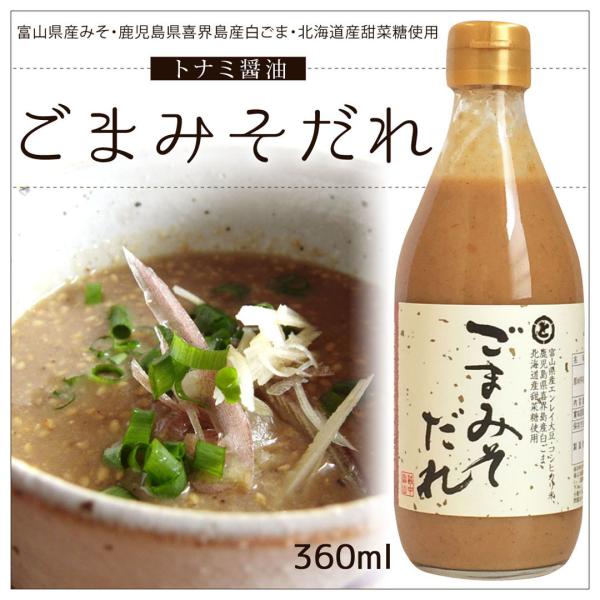 ごまみそだれ　360ml　トナミ醤油