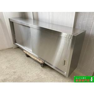ステンレス 吊戸棚 1250×330×735 食器収納棚 中古厨房 /24L0811S : 得