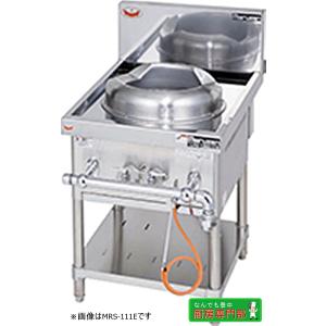 新品/納期事前確認必要】◇LPガス◇ マルゼン 1口中華レンジ イタメ