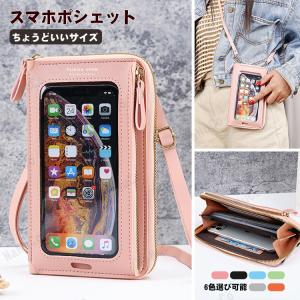 スマホショルダー 財布付き スマホポーチ 入れたまま操作 スマホショルダーポーチ レディース スマホショルダーケース 縦型 小さい 斜めがけ おしゃれ