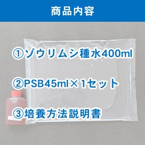 【+300ml増量!合計700ml】ゾウリムシ...の詳細画像4