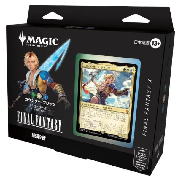 【予約】『マジック:ザ・ギャザリング――FINAL FANTASY』 統率者デッキ 日本語版(カウン...