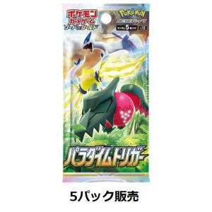 【5パック販売】【新品】ポケモンカードゲーム ソード＆シールド 拡張パック「パラダイムトリガー」