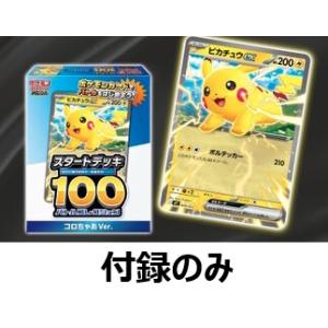 ポケモンカードゲーム 12月発売 3箱セット MEGA スタートデッキ100