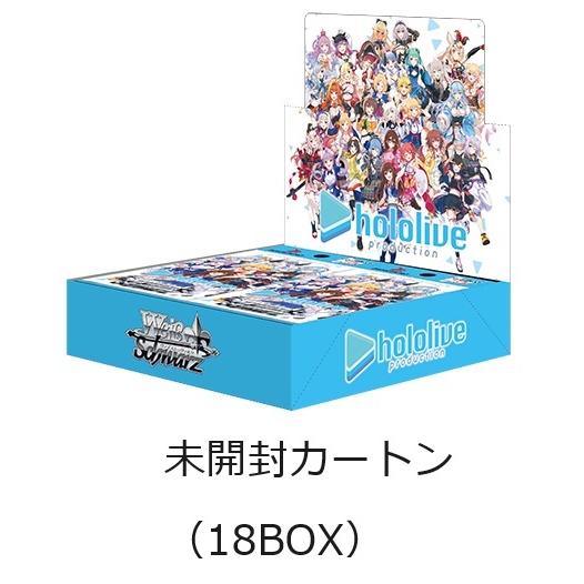 【新品】【再販】【未開封カートン（18BOX）】ヴァイスシュヴァルツ ブースターパック ホロライブプ...