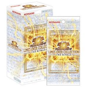 【即納】【未開封シュリンク付きBOX】コナミ 遊戯王OCG デュエルモンスターズ LIMIT OVER COLLECTION -THE RIVALS- BOX