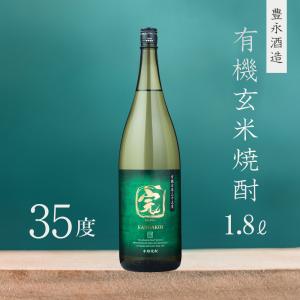 完がこい 有機オーガニック玄米焼酎 35度 1800ml TWSC2022