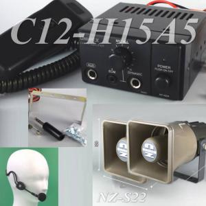 拡声器 ユニペックス 10W 24V用車載アンプ スピーカー 接続コード