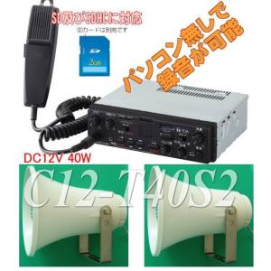 NXPA20 拡声機 NEXTEC PAアンプ 車載用 拡声器 DC12V車専用