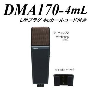 バス用ハンドマイク DMA170-102 観光バス用マイクロホン単品