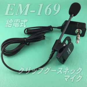 RESONANT 運転士用マイク　EM-256 Amazon.co.jp: レゾナント・システムズ 帽子掛マイクロホン EM