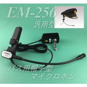 バス用クリップグースネックマイク　EM-168　汎用型　レゾナント製　マイク バス用クリップグースネックマイク EM-168 汎用型 レゾナント製