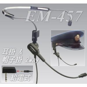 RESONANT 運転士用マイク　EM-256 Amazon.co.jp: レゾナント・システムズ 帽子掛マイクロホン EM
