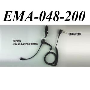 バス用マイク（帽子掛型） ＥＭＡ０４８２００ 帽子型のエレクトレットマイク、ＤＣ２４Ｖ供給｜nanzu