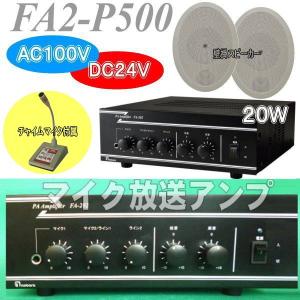 20W卓上アンプ単品 FAー202N AC100V電源 放送設備