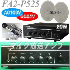 ◇ ノボル 卓上型PAアンプ FA-612 120W ☆即日出荷☆代引き不可