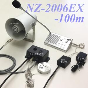 作業用インターホン NZ−2006EX−10m 工場現場などの有線