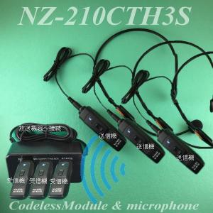 コードレス咽喉マイク NZ−210CjK 変換ケーブルが不要となった