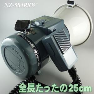 小型パワフルメガホン　ＮＺ−５８４ＲＳＷ(定格１８Ｗ、最大２５Ｗ)ラッパ形状、カールコードマイク付属、サイレン、ホイッスル機能搭載