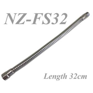 フレキシブルシャフト ＮＺ−ＦＳ３２ (長さ３２０ｍｍ Ｗ５／８)