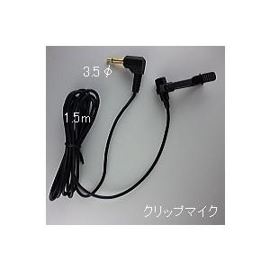 分離型クリップマイク NZ-M863 電源パワ...の詳細画像1