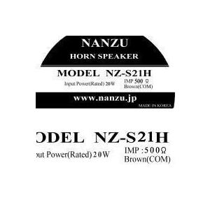 野外スピーカー NZ-S21H(20W、500...の詳細画像5