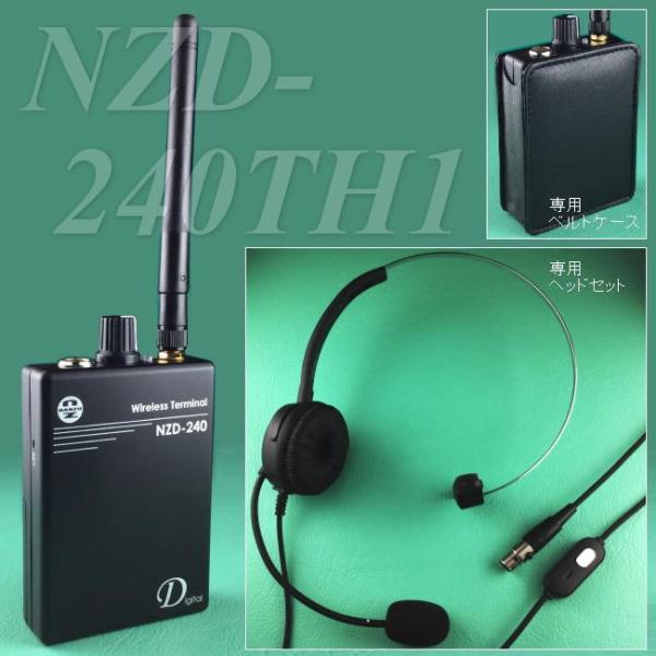 多機能インカムセット１(同時通話無線機)　ＮＺＤ−２４０ＴＨ１　ビーガイド(デジタル)