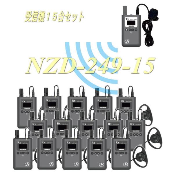 音声ガイドイヤホン１５台セット　ＮＺＤ−２４９ー１５　ビーガイドＰＬＵＳ　無線送信機＆受信機