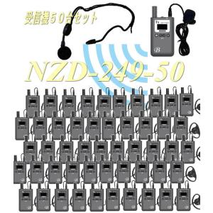 音声ガイドイヤホン５０台セット　ＮＺＤ−２４９ー５０　ビーガイドＰＬＵＳ　無線送信機＆受信機