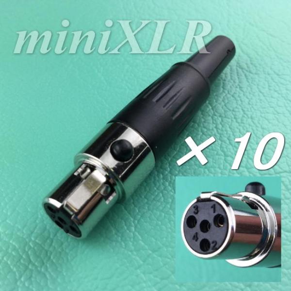 ミニキャノンコネクター４Ｐ(４ｐｉｎ メス) ｍｉｎｉＸＬＲ×１０個　ＰＬＵＧ−ＪＭ４ＸＬＲ×１０　...