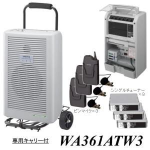 場所を選ばず設置可能なポータブルアンプセット ピンマイク3本付属 WA361A-TW3｜nanzu