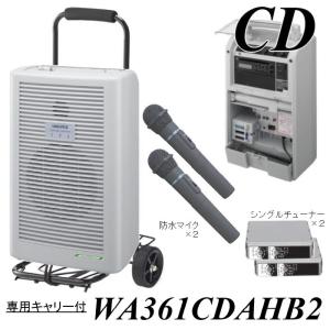 ワイヤレスアンプ　ワイヤレスマイクセット　定価約３８万円 3人同時使用が可能な棒型ワイヤレスマイク・アンプセット WA361A