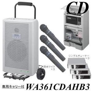 防滴ワイヤレスマイク３本CD付セット　WA361CDA-HB3｜nanzu