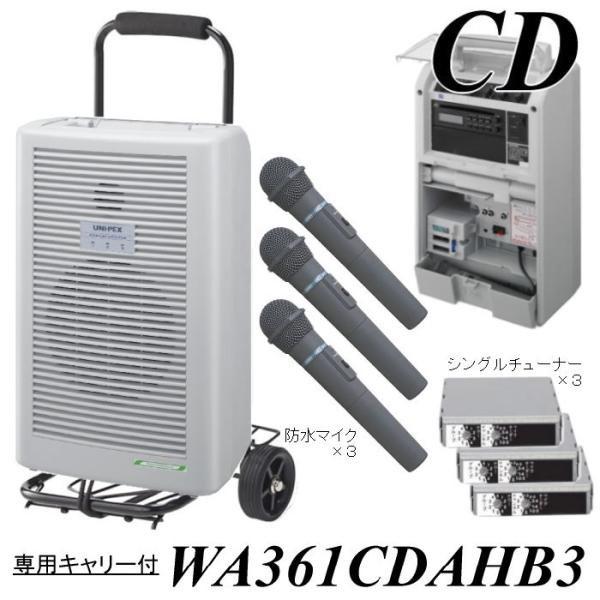 防滴ワイヤレスマイク３本CD付セット　WA361CDA-HB3