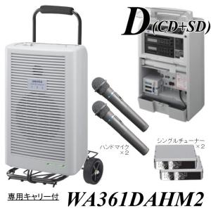 ハンド型ワイヤレスマイク2本付属・SD＆CD対応のワイヤレスアンプセット WA361DA-HM2｜nanzu