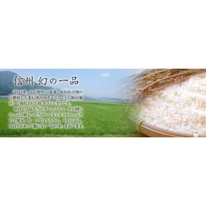 幻の米 5kg 2026年産 【特A地区飯山こ...の詳細画像1