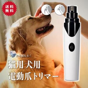 猫グッズ ペット用  電動爪トリマー 電動爪やすり 犬用
