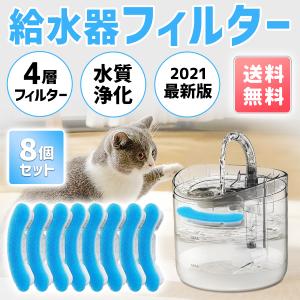WF060 給水器 軟水化フィルター 猫用給水器フィルター 交換用フィルター ペット給水器専用 1.8L大容量｜naokichi
