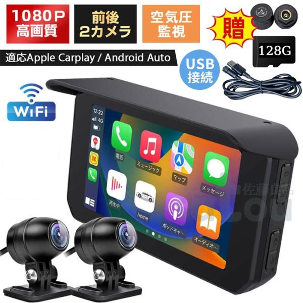 バイク用ナビ 5インチ 防水 ドライブレコーダー USB CarPlay&amp;Androi Auto 前...