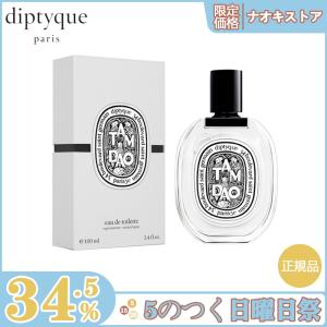 上品】 ディプティック☆オードトワレ タム ダオ 100ml☆ ユニセックス