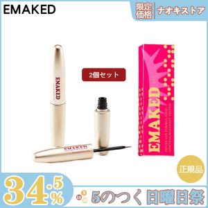 海外並行輸入正規品 エマーキット ２個セット リップケア - education
