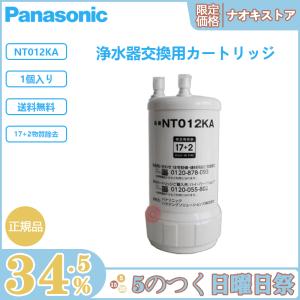 Panasonic パナソニック SENT012KA/ NT012KA スリムセンサー水栓用の交換用浄水カートリッジ 1個入り 正規品