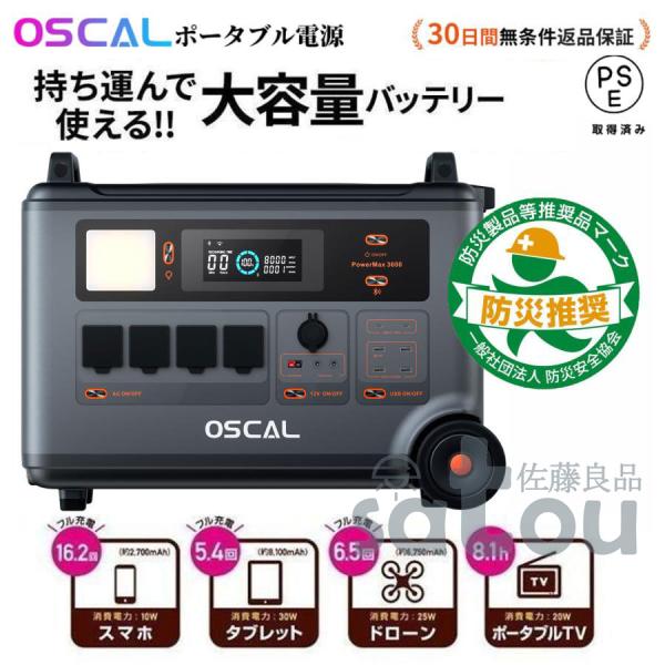 【日本初発売限定25％OFF割引】Oscal ポータブル電源 Powermax 3600 超大容量 ...