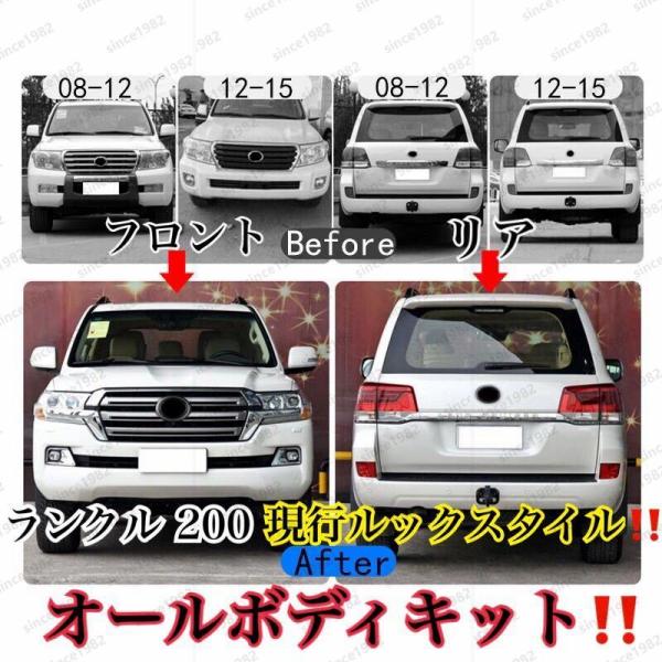 高品質◇TOYOTA ランクル 200 現行ルック コンプリートボディキット 未塗装品 大迫力シーケ...