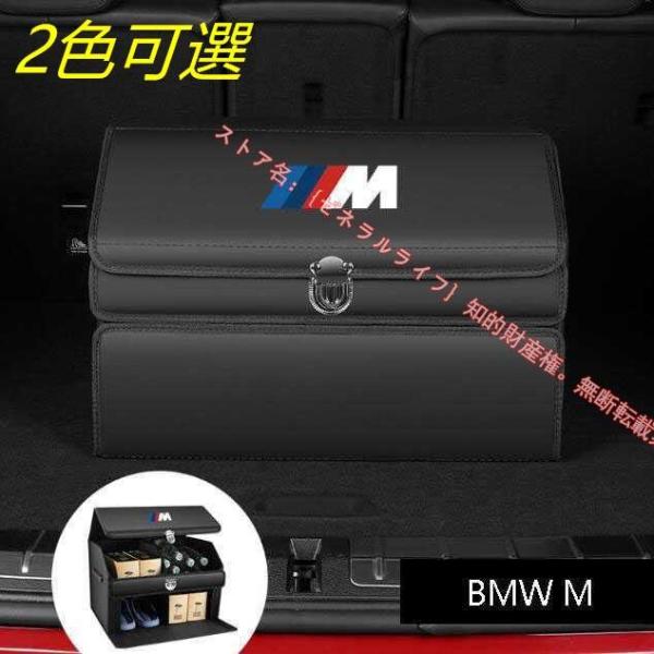 BMW M 1 3 5 7シリーズ X1 X2 X3 X4 X5 X6 X7 トランク収納ボックス車...